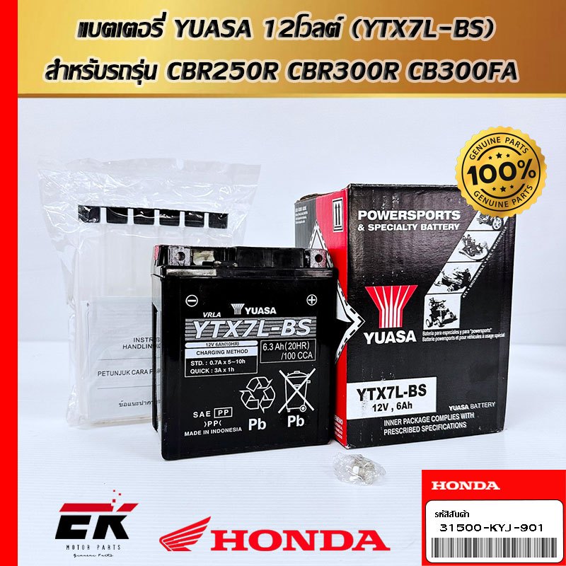 แบตเตอรี่ HONDA 12 โวลต์ 7 แอมป์ YTX7L-BS สำหรับรถรุ่น CBR250R CBR300R CB300FA   (31500-KYJ-901)