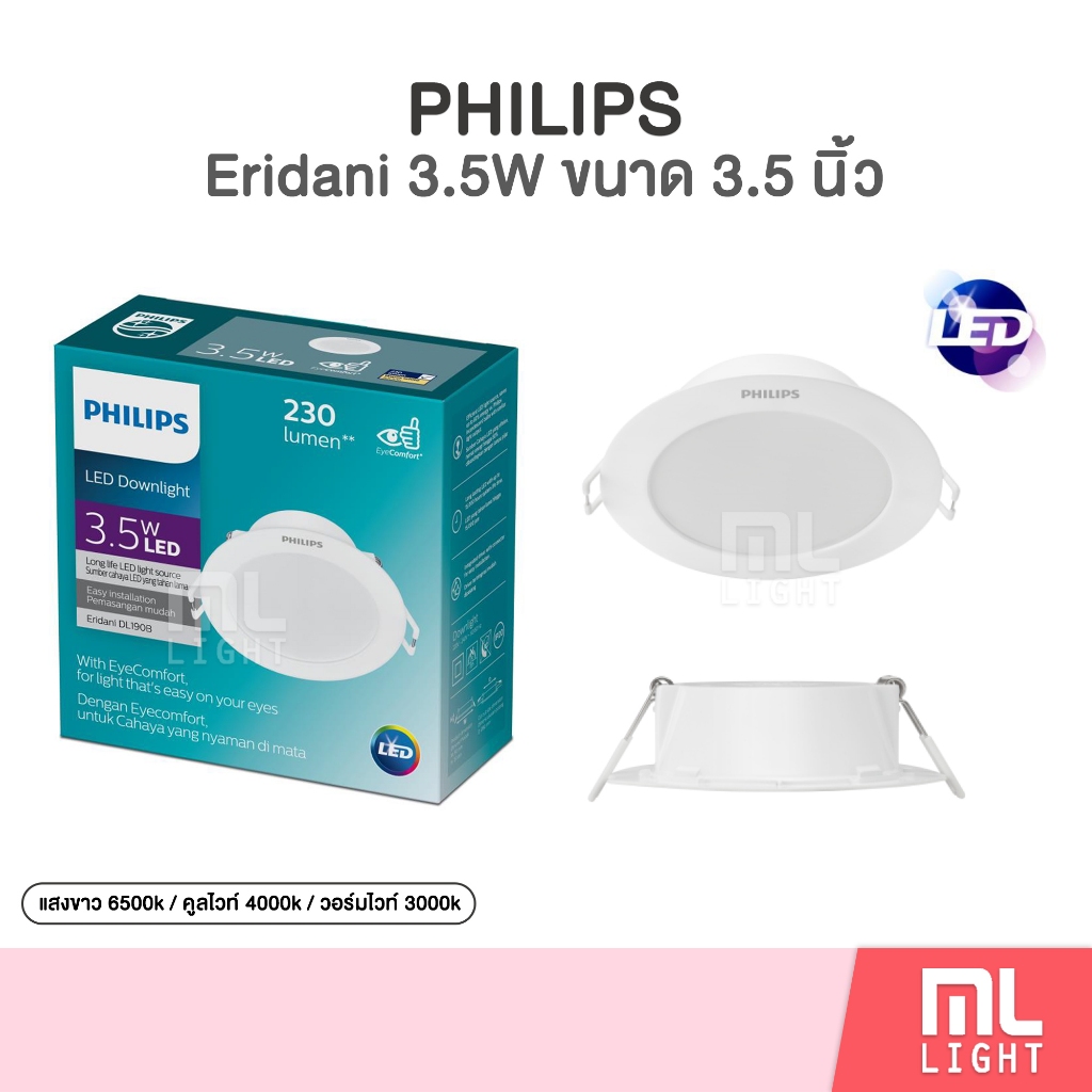 Philips LED Downlight 3.5W รุ่น Eridani DL190B หน้ากลม 3.5นิ้ว (ฝังฝ้า) ดาวน์ไลท์ แสงขาว/วอร์ม/คูลไว