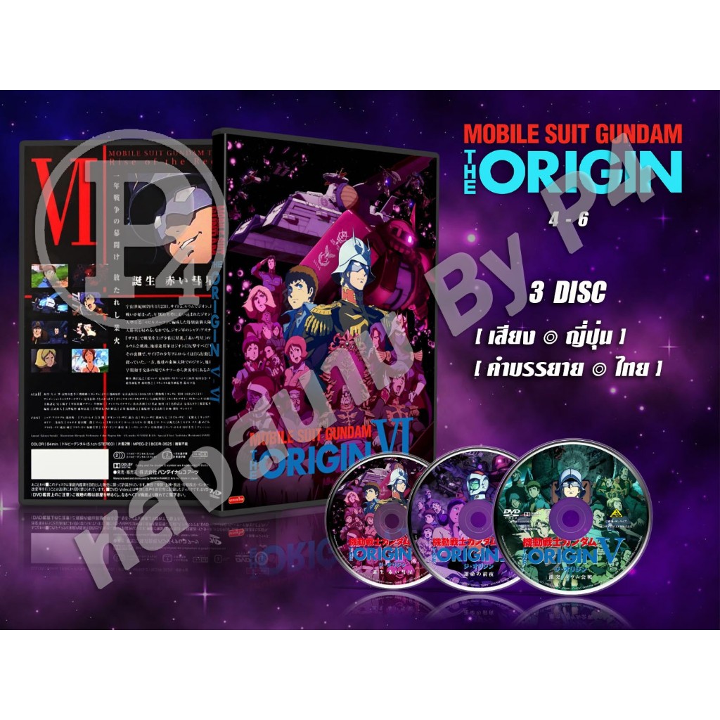 DVD การ์ตูนเรื่อง Mobile Suit Gundam The Origin โมบิลสูทกันดั้ม ดิ ออริจิน 4-6 (เสียงญี่ปุ่น - บรรยา