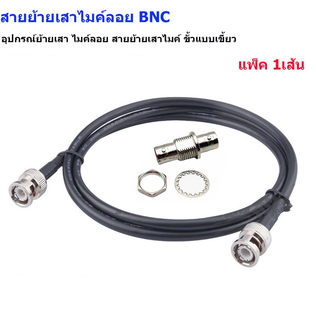 สายย้ายเสาไมค์ลอย BNC หัวท้าย BNC พร้อมหัวต่อตอง TNCเมีย อุปกรณ์ย้ายเสา ไมค์ลอย สายย้ายเสาไมค์ ขั้วแบบเขี้ยว