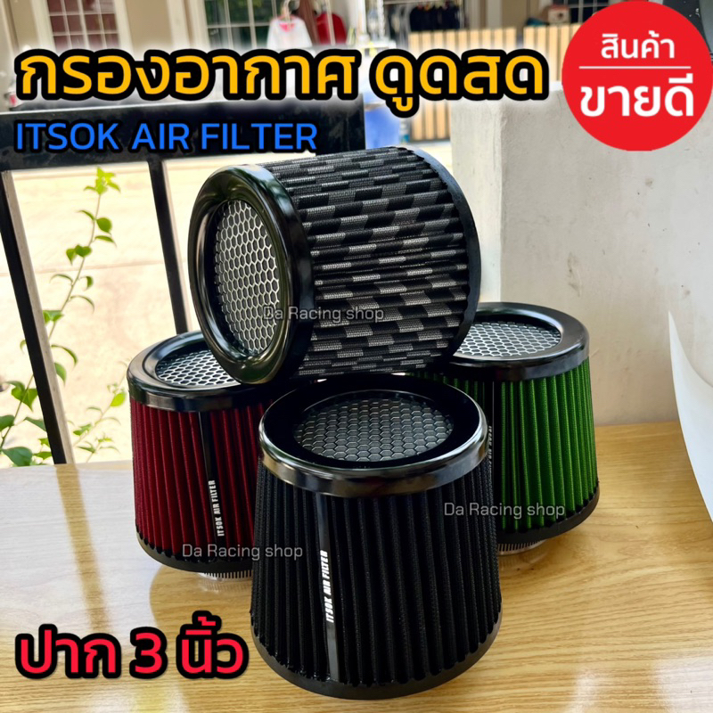 กรองอากาศ ดูดสด ปาก3นิ้ว ล้างทำความสะอาดได้ ได้พร้อมเข็มขัด สินค้าคุณภาพได้มาตรฐาน