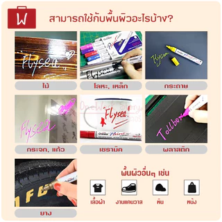[ดูวิธีใช้ก่อน] Overseas Paint Marker ปากกาเพ้นท์มาร์คเกอร์ |ลบไม่ได้ Oil base เขียนยาง ป้าย แก้ว กระจก ไม้ | ปากกาเคมี
