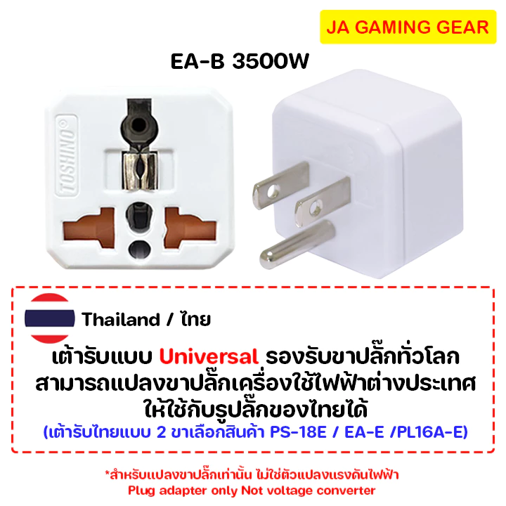 ปลั๊กแปลงนานาชาติ Toshino AU/EU/UK ตัวแปลงปลั๊ก ต่างประเทศ Travel Adapter (ญี่ปุ่น,จีน,เกาหลี,ยุโรป) ประกัน1ปี thumbnail 7