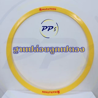 ฐานปล่อยลูกเปตอง เส้นวงกลม ปล่อยลูกเปตอง ยี่ห้อ MARATHON วงกลมยืนโยน