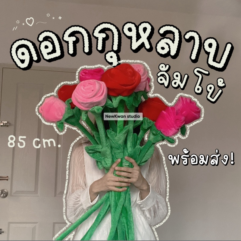 [พร้อมส่งจากไทย🇹🇭] ดอกกุหลาบ ตุ๊กตาดอกไม้ผ้า ดอกไม้ยิ้ม ของขวัญรับปริญญา ของขวัญปัจฉิม สายรัดม่าน💕🌷