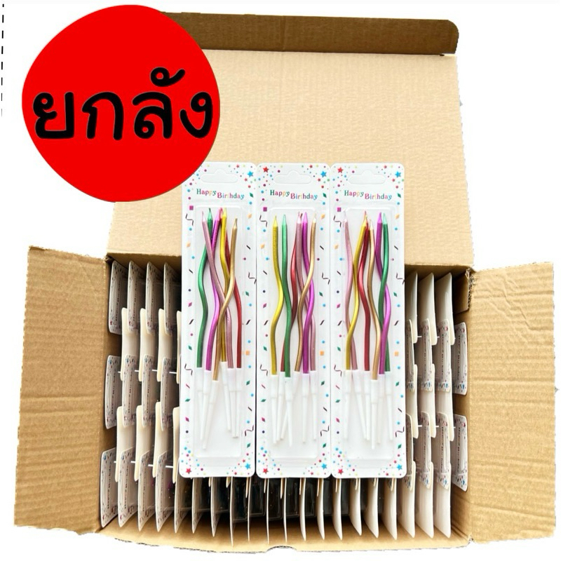เทียนวันเกิด แบบเกลียว เคลือบมุก(ยกลัง100กล่อง)