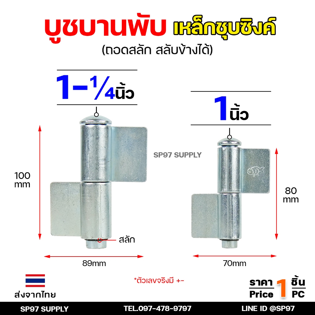 บู๊ทบานพับ เหล็กชุบซิงค์ บูชประตู แบบมีปีก บูชเหล็ก ขนาด 1 นิ้ว และ 1-1/4 นิ้ว (ราคา 1ตัว)