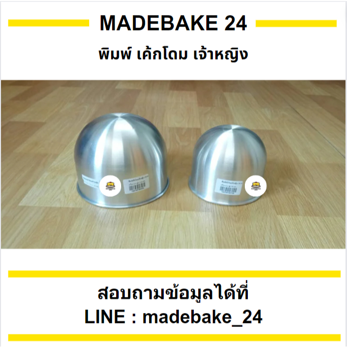 พิมพ์เค้กโดม เจ้าหญิง H.15 H.16
