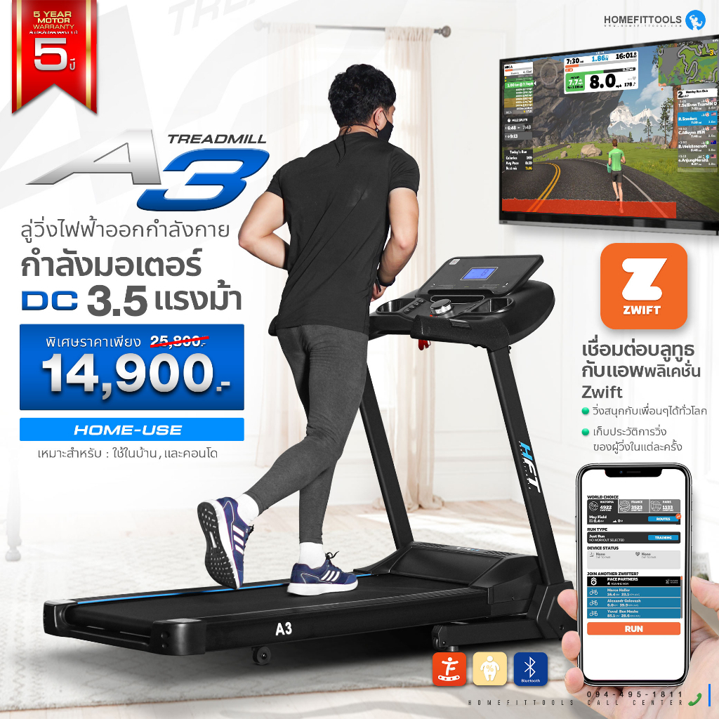 ลู่วิ่งออกกำลังกาย ลู่วิ่งไฟฟ้า 3.5 แรงม้า Zwift ปรับความชัน Treadmill รุ่น A3 - Homefittools