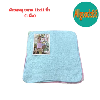 ผ้าขนหนู 11x11 นิ้ว ตราหัวม้า ตราทริปเปิลเฮง สีขาว คละสี*สามารถออกใบกำกับภาษีได้ค่ะ