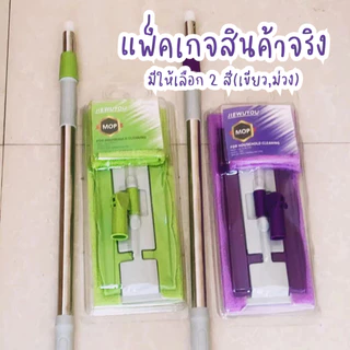 Mop ไม้ม็อบ 2in1 แถมผ้า 2 ผืน ไม้ม็อบถูพื้น ขจัดคราบฝุ่น ด้ามจับถนัดมือปรับระดับได้ มีให้เลือก 2 สี