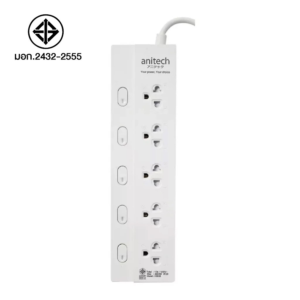 Anitech ปลั๊กไฟมาตรฐาน มอก. 5 ช่อง 5 สวิตซ์ H3035-WH สีขาว วัสดุไม่ติดไฟ (ANTI FIRE) รับประกัน 2 ปี