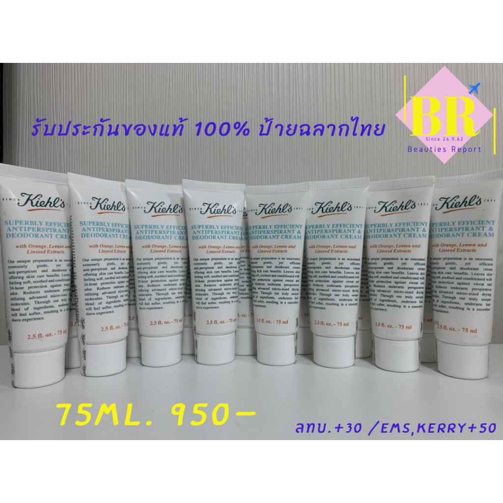 Kiehl's Superbly Efficient Anti-Perspirant and Deodorant 75ml. ฉลากไทยผลิต 12/24