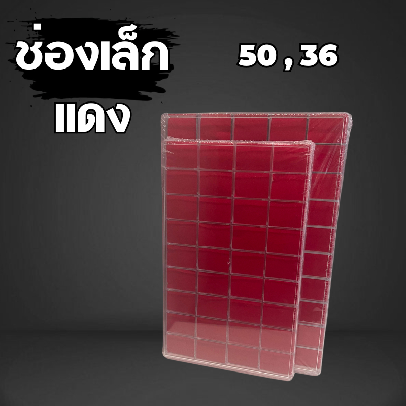 กล่องใส่พระพลาสติกเเดง 50,36 ช่องเล็ก

<p>“><center></p>
<h4></h4>
<p><p><font color=