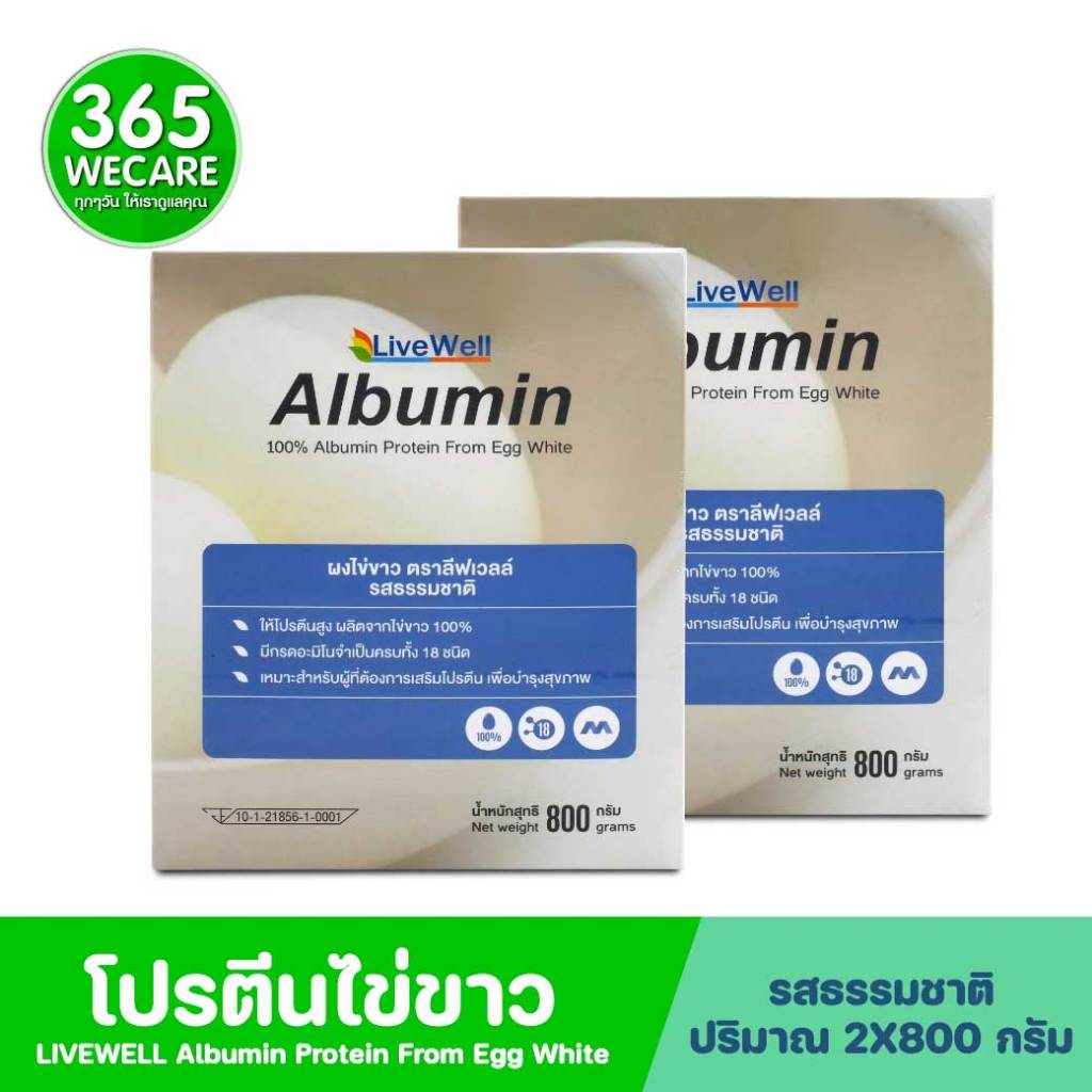 แพ็คคู่ LIVEWELL Albumin 800 g.ผงไข่ขาว ลีฟเวลล์ รสธรรมชาติ