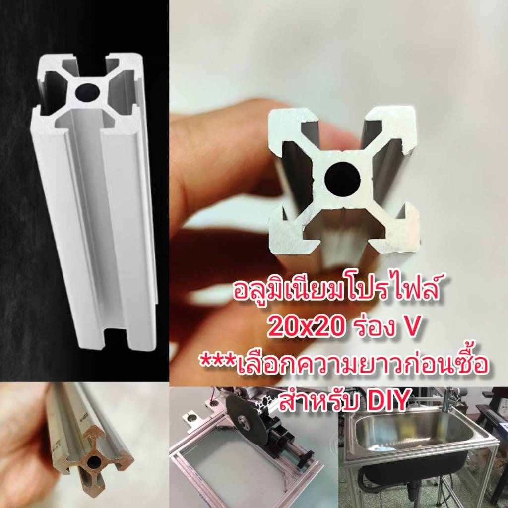 OT186 อลูมิเนียมโปรไฟล์ 20x20mm V-Slot