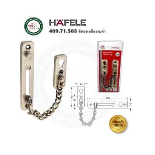 HAFELE กลอนโซ่คล้องประตู สีสแตนเลส ทอง ทองแดงรมดำ ทองเหลืองรมดำ กลอนโซ่ 489.71.560 489.71.561 489.71.563 489.71.564
