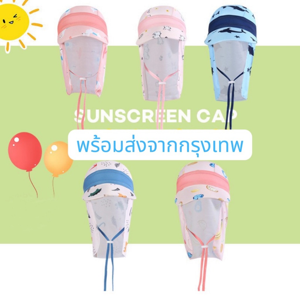 หมวกว่ายน้ำ 🏊‍♂️🏖️ หมวกกันแดด คลุมหน้า บังไหล่ ใส่เล่นน้ำ กัน UV Lookmaebaby