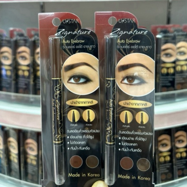 🔥ลดกระหน่ำ🇰🇷USTAR Zignature Auto Eyebrow (Made in Korea)ยูสตาร์ ดินสอเขียนคิ้วออโต้พร้อมหัวแปรง  กันน้ำกันเหงื่อ