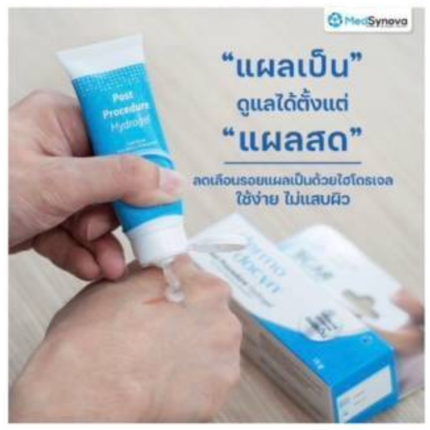 Dermodacyn Post Procedure Hydrogel เดอร์โมดาซิน โพสต์ รูปที่ 2