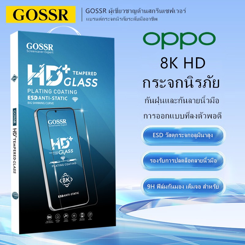 ฟิล์มกระจก เต็มจอ GOSSR สำหรับ OPPO A3s A16 A16K A17 A17K A31 A78 F11 Reno 2F 4 5 6 7 8 7Z 8Z Pro 5G กระจกนิรภัยป้องกันฟ