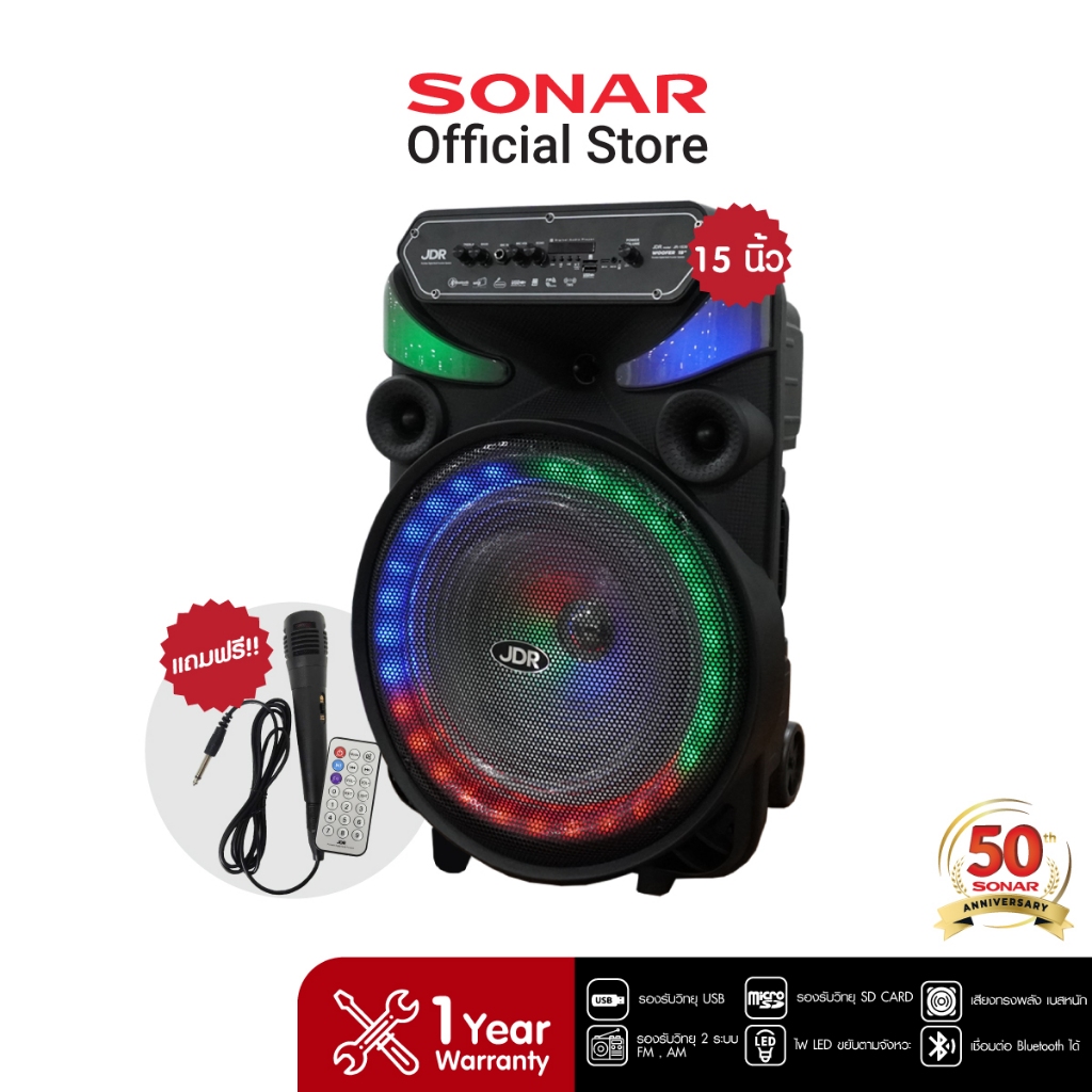 JDR ลำโพงบูลทูธ 15 นิ้วล้อลาก รุ่น JR-1539 มีแบตในตัว เครื่องเสียง เบสหนัก แถมไมค์และรีโมท