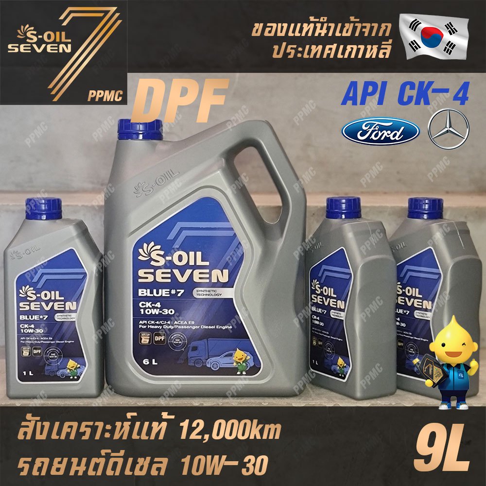 S-OIL 7 Blue7 Diesel CK-4 10W30 น้ำมันเครื่อง ดีเซล สังเคราะห์แท้100% ระยะเปลี่ยนถ่าย 12,000 กม. 9ลิ