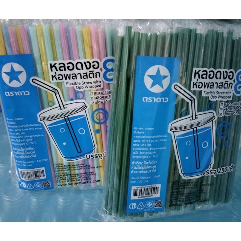 หลอดงอ 8 มม.ห่อฟิล์ม