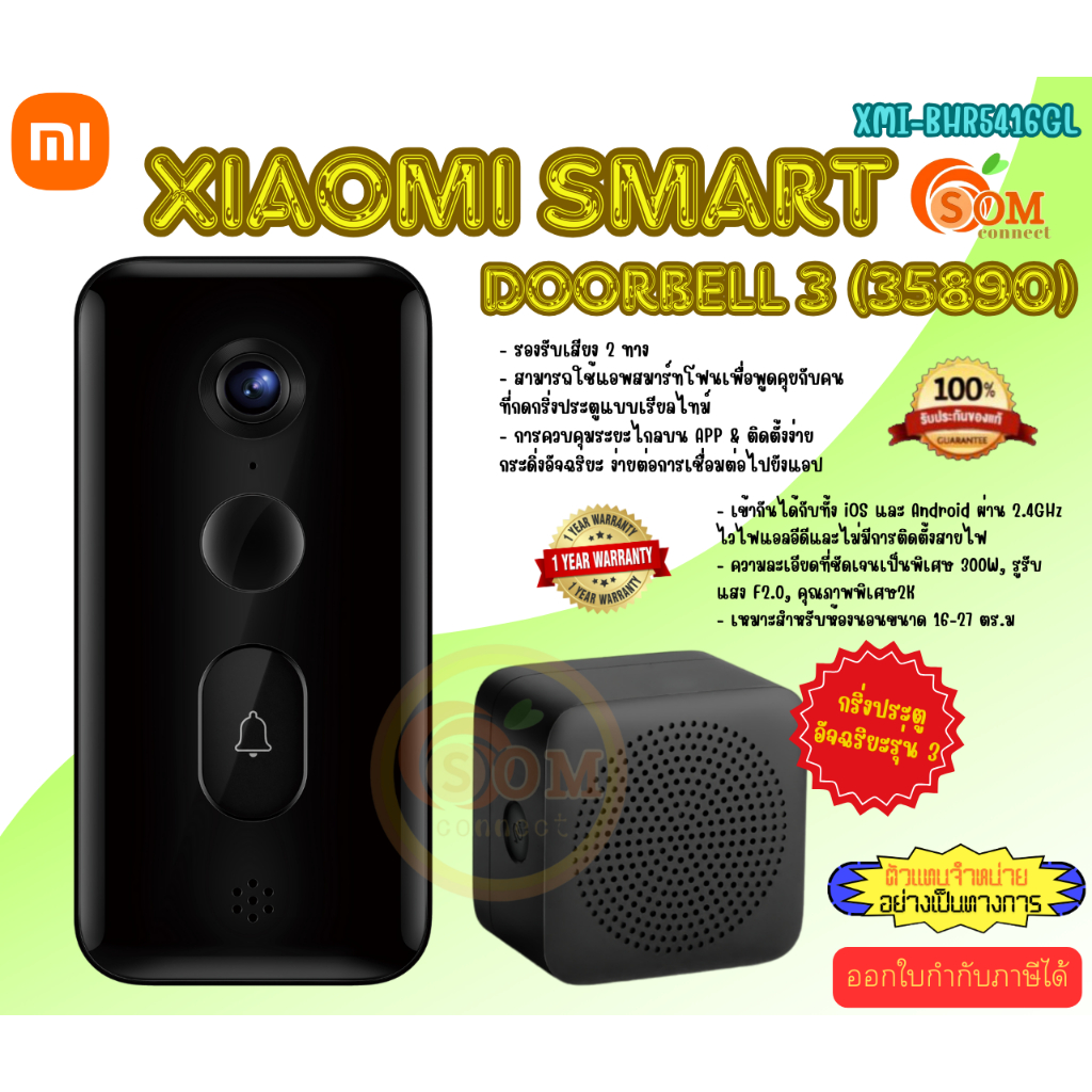 XIAOMI SMART HOME กริ่งประตูไร้สาย Smart Doorbell 3 (Black) (XMI-BHR5416GL) (ประกัน1ปี)