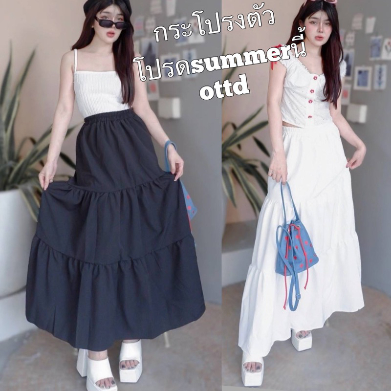 กระโปรงยาวทรงสวยใส่ชิวๆหน้าร้อนสดใสสาวน่สรักไปคาแฟ่