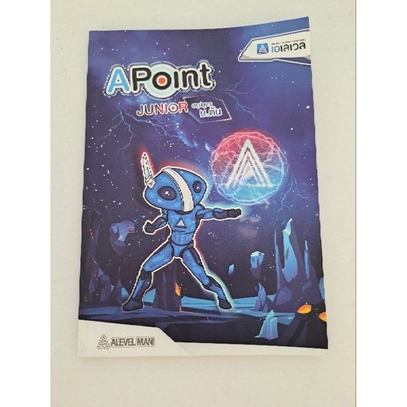 สรุปสูตรคณิต ม.ต้น APOINT ของAlevel สภาพดีมาก