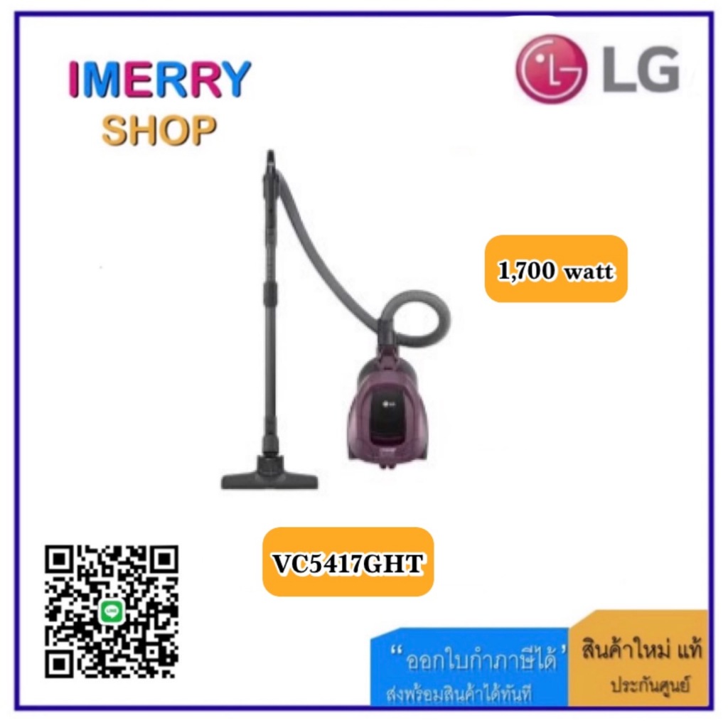 LG เครื่องดูดฝุ่น 1700W Vintage Wine รุ่น VC5417GHT (1 ชิ้นต่อ 1 คำสั่งซื้อเท่านั้น)