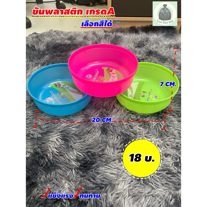 ขันน้ำพลาสติก20cm สีหวานสีสันสดใส พลาสติกเกรดA