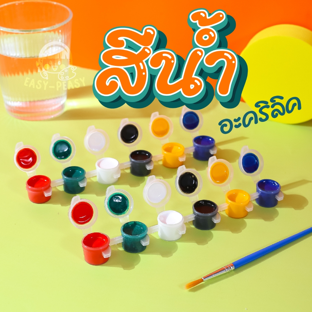 พร้อมส่ง! สีน้ำอะคริลิค 6 สี + พู่กัน กันน้ำ สีแน่น ปลอดภัย ใช้ได้ทุกพื้นผิว