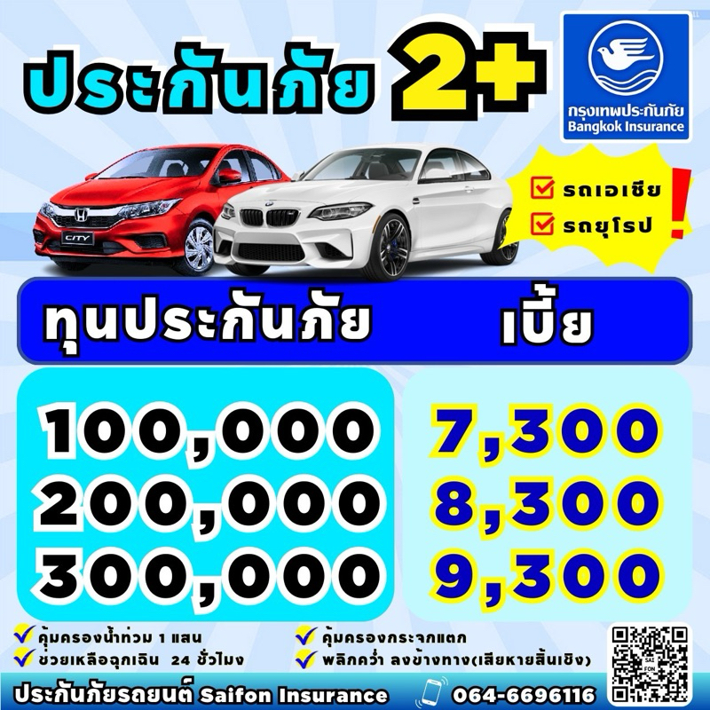 2+ รถยนต์ บ.กรุงเทพ คคกระจกแตก รถเอเชีย รถยุโรป ทำได้ มีช่วยเหลือฉุกเฉิน24ชม