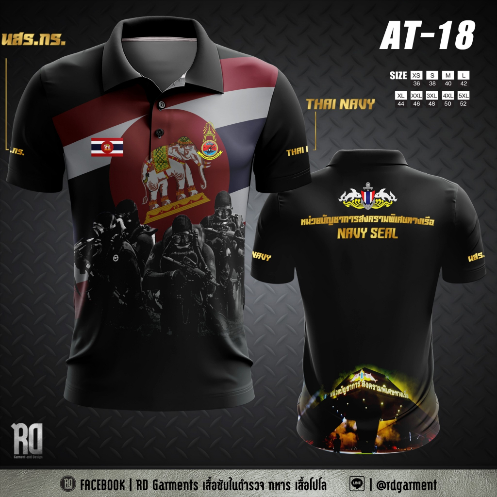 เสื้อโปโลหน่วยบัญชาการสงครามพิเศษทางเรือ NAVY SEAL AT-18