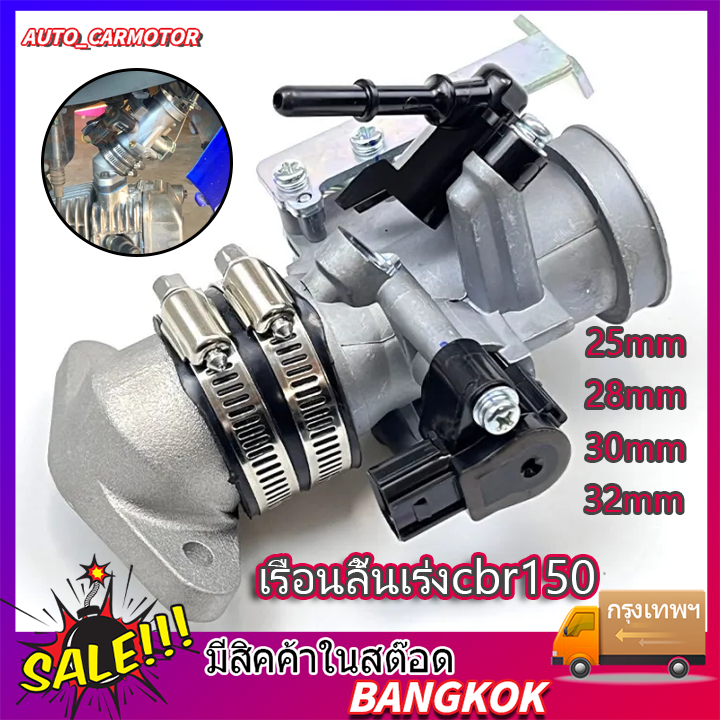 ซื้อ เรือนลิ้นเร่งcbr150 เรือนcbr150 S4 ใส่แมพเดิมS4 ปาก for Cbr150,w110i,w125i,ปลาวาฬ Dream,MSX125