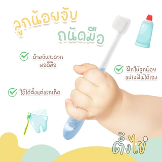[ตั้งไข่] แปรงสีฟันเด็ก แปรงสีฟันขนนุ่ม แปรงฟันเด็กเล็ก