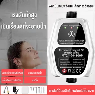 Mondial 150W ปั้มอัตโนมัติ ปั้ม ปั้มน้ำ 24V บูสเตอร์ปั๊มในครัวเรือน shower booster pump เพิ่มแรงดันน้ำ