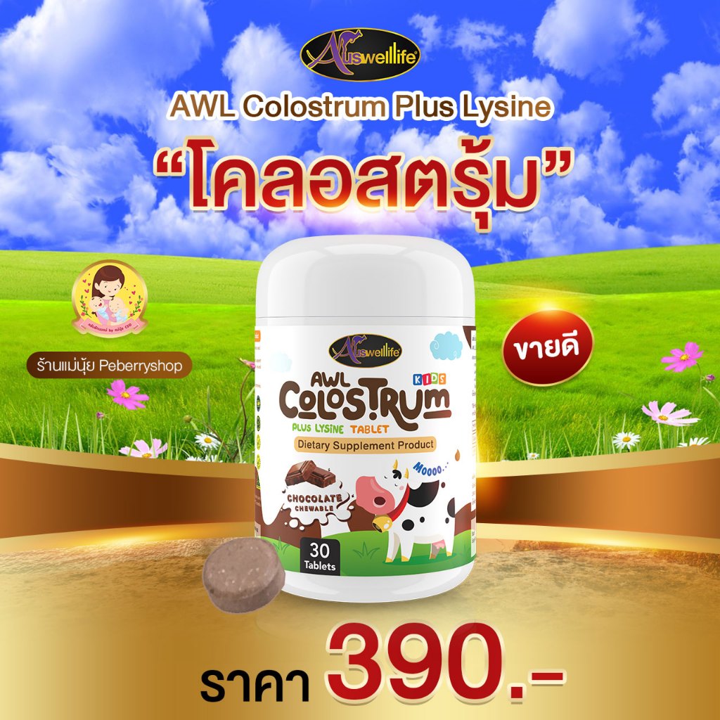 3 แถม 2 𝐂𝐨𝐥𝐨𝐬𝐭𝐫𝐮𝐦 𝐏𝐥𝐮𝐬 𝐋𝐲𝐬𝐢𝐧𝐞 นมโคลอสตรุ้มผสมไลซีน ตัวช่วยเสริมภูมิคุ้มกันและเจริญอาหาร ไม่ป่วยง่าย