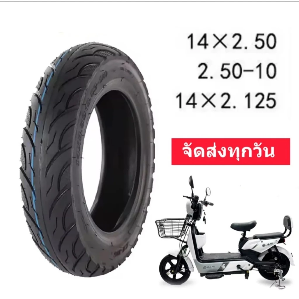 ยางนอก 14นิ้ว ยางคุณภาพสูง รถจักรยานไฟฟ้า14x2.50 // T