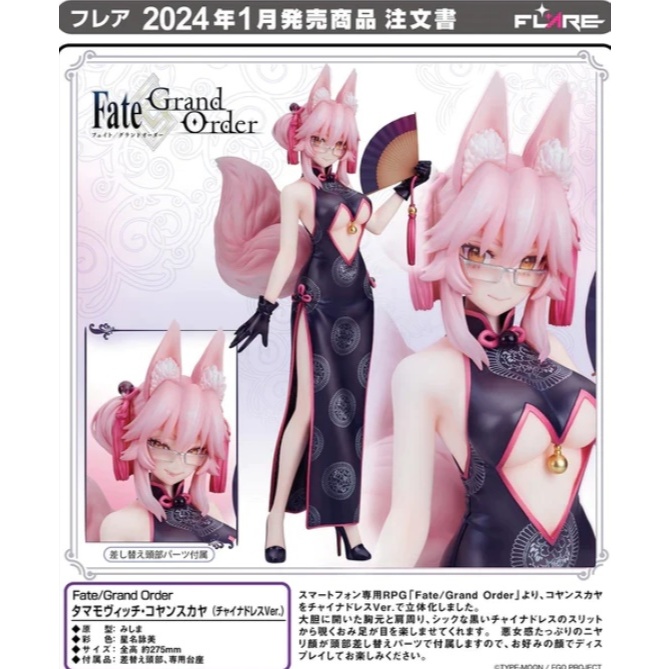 FLARE Fate Grand Order -Tamamo Vitch Koyanskaya