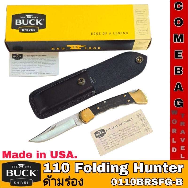 มีดพับBuck110 Folding Hunter ด้ามไม้มะเกลือ (ด้ามร่อง) พร้อมซองหนัง ใบมีดสแตนเลส 420HC ขนาด 3 3/4"  ของแท้ ผลิตอเมริกา🇺🇸