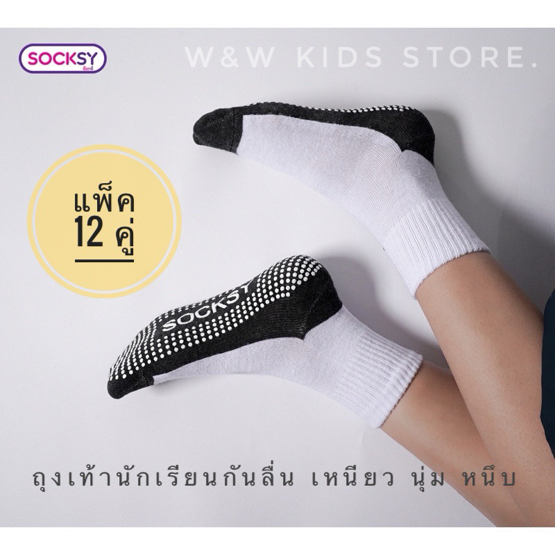 รุ่นใหม่ป้ายส้ม🧡ถุงเท้านักเรียน SOCKSY  พร้อมส่ง‼️ กันลื่น/ไม่กันลื่น หนา นุ่ม ทน คุ้มค่า ราคาจับต้องได้