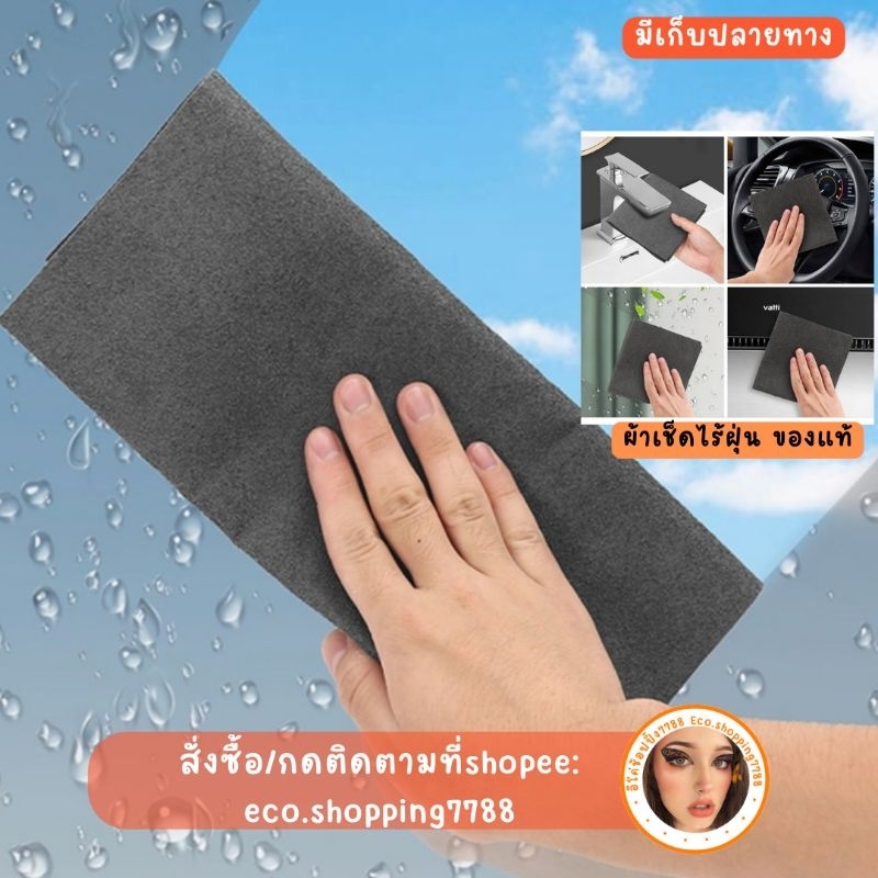 ของแท้ พร้อมส่ง ผ้าไร้ฝุ่น ผ้าเช็ดทำความสะอาด ไม่ทิ้งคราบ ไม่ทิ้งขน best nanofiber cloth