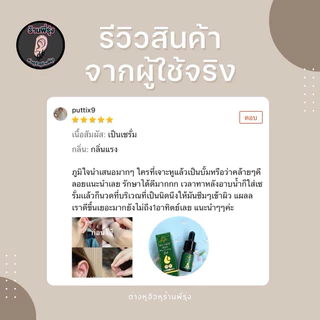 Tea Tree Oil ทีทรีออยล์ เจาะหู ลดบั๊มพ์ หลังเจาะ