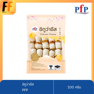 ชิกูว่าชีส PFP 100 กรัม | CHIKUWA CHEESE