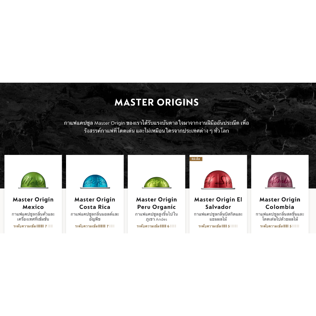 พร้อมส่ง Nespresso capsule VERTUO MASTER ORIGINS
