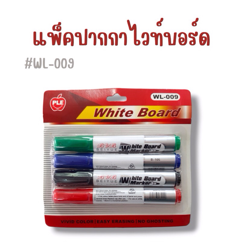 แพ็คปากกาไวท์บอร์ด 4 ชิ้นWhite Board #WL-009