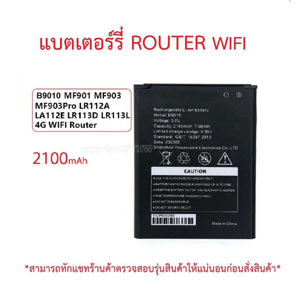 baterryแบตเตอร์รี่ 4G Poecket Wifi  รุ่น B9010 สินค้าใหม่มีรับประกันคุณภาพ